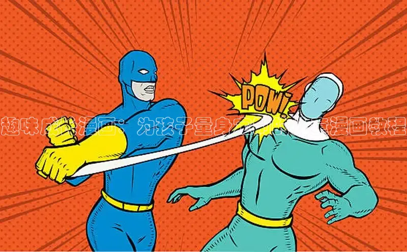 汗汗画画下拉式漫画官网