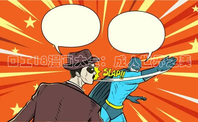 汗汗画画免费阅读下拉式